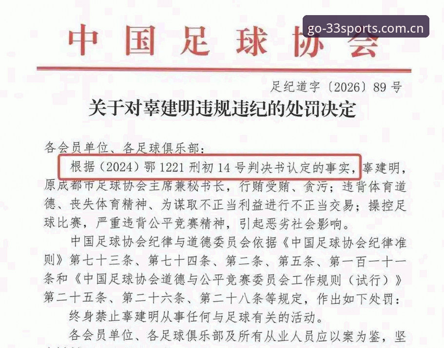 资深球迷用2026体育电脑版复盘足协禁足名单：那些被终身禁赛的人，和一场迟来的清算